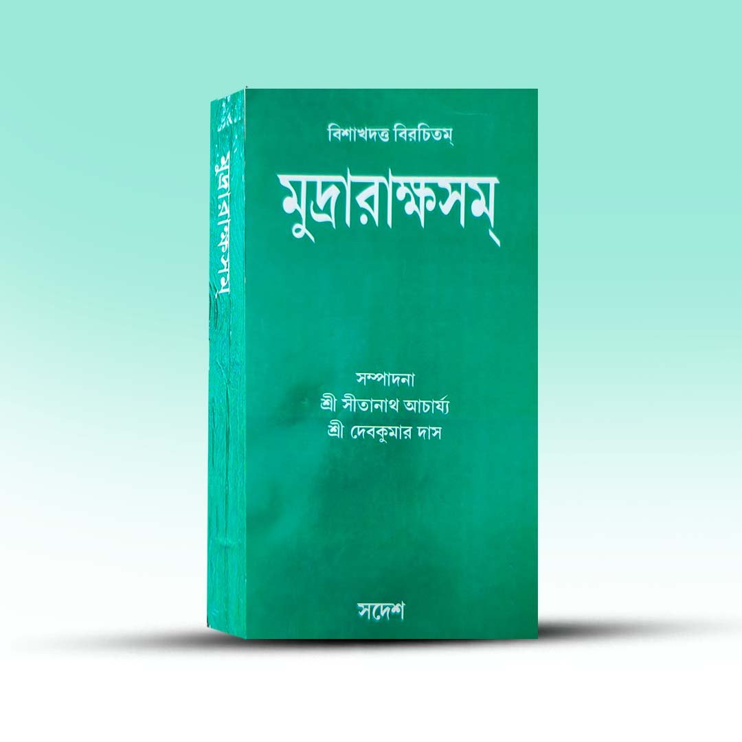 Mudrakkhasam From Swadesh.jpg